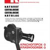 Krasnogorsk 3 Onderdelenhandleiding, Talen: Duits Engels Frans Russisch cover