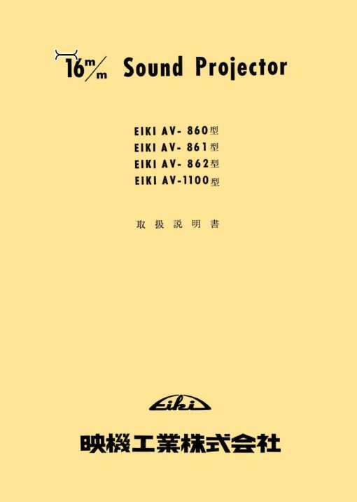 Eiki AV-860 AV-861 AV-862 AV-1100 Gebruikshandleiding, Talen: Japans cover