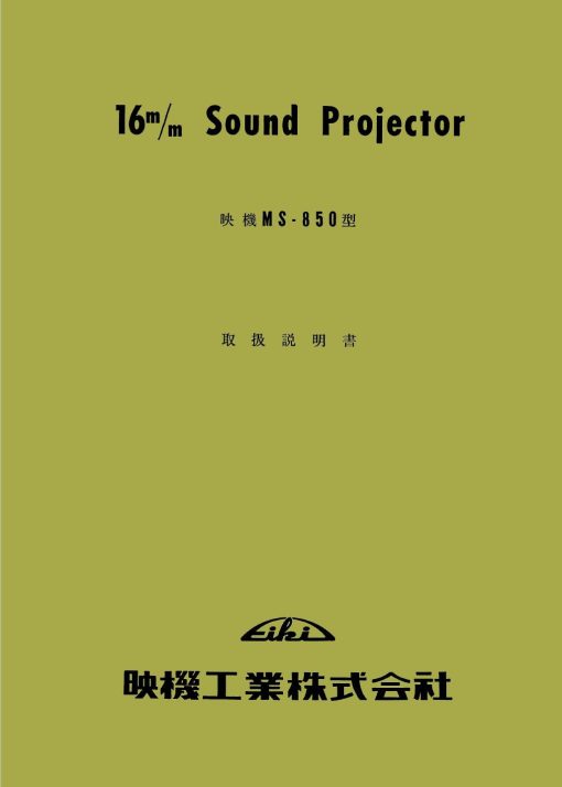 Eiki MS-850 Gebruikshandleiding, Talen: Japans cover