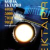 Kodak EKTAPRO 4010 5000 7010 9010 Gebruikshandleiding, Talen: Duits Engels Frans Spaans cover