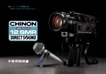 Chinon 12 SMR Gebruikshandleiding, Talen: Japans cover