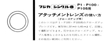 Fujica P1 P100 P105 - Attachment lens 37-45 cm gebruikshandleiding, Talen: Japans cover