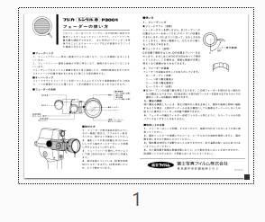 Fujica P300 Fader gebruikshandleiding, Talen: Japans preview